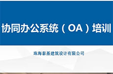 學習提升 ▏珠海泰基12月培訓回顧（2021）